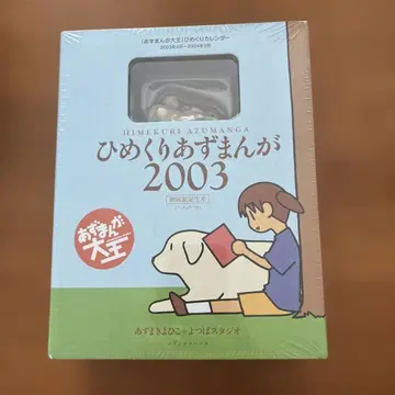아즈망가 대왕 히메쿠리 아즈망가 2003 최초 한정 생산 피규어 포함