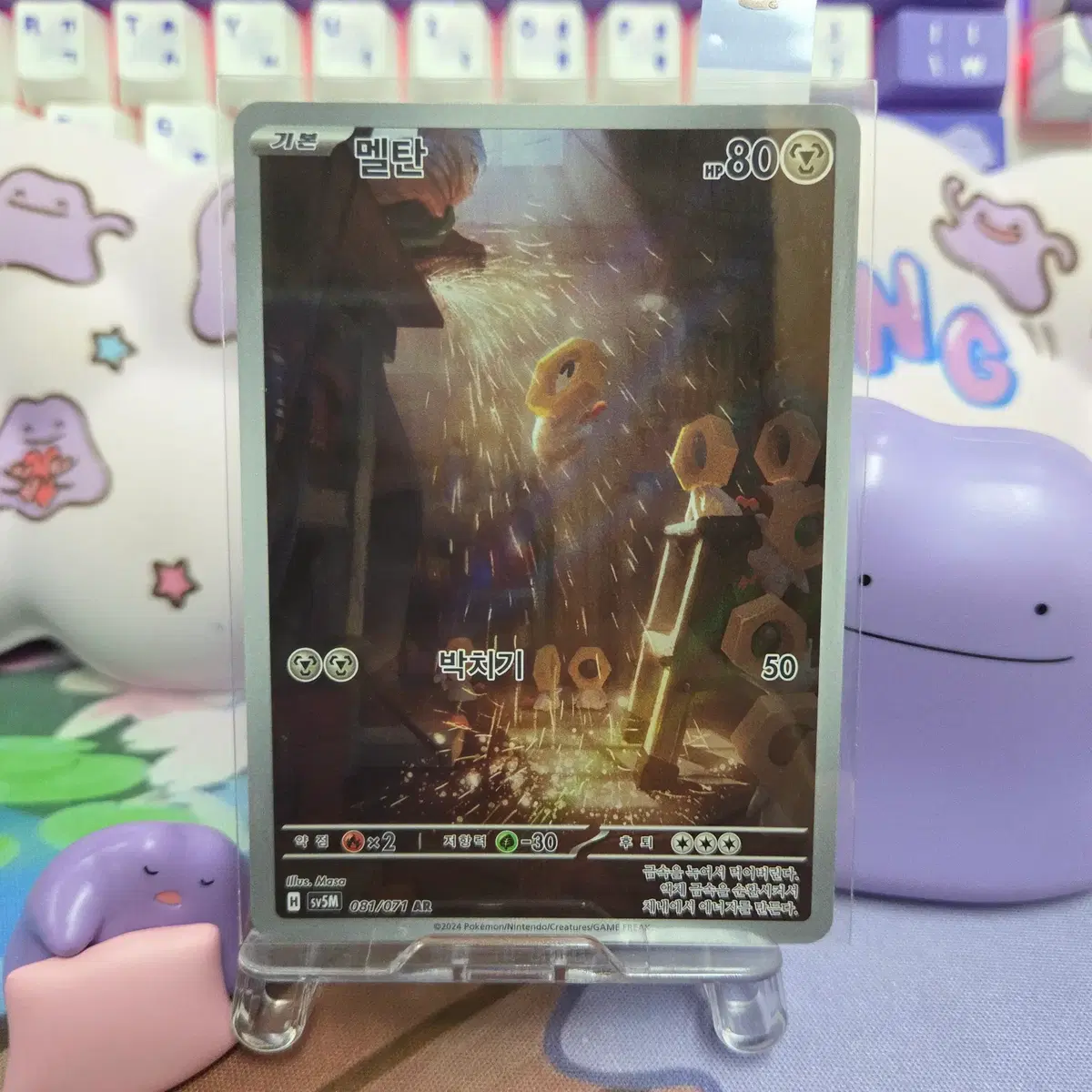 [포켓몬카드 AR1] 멜탄 AR