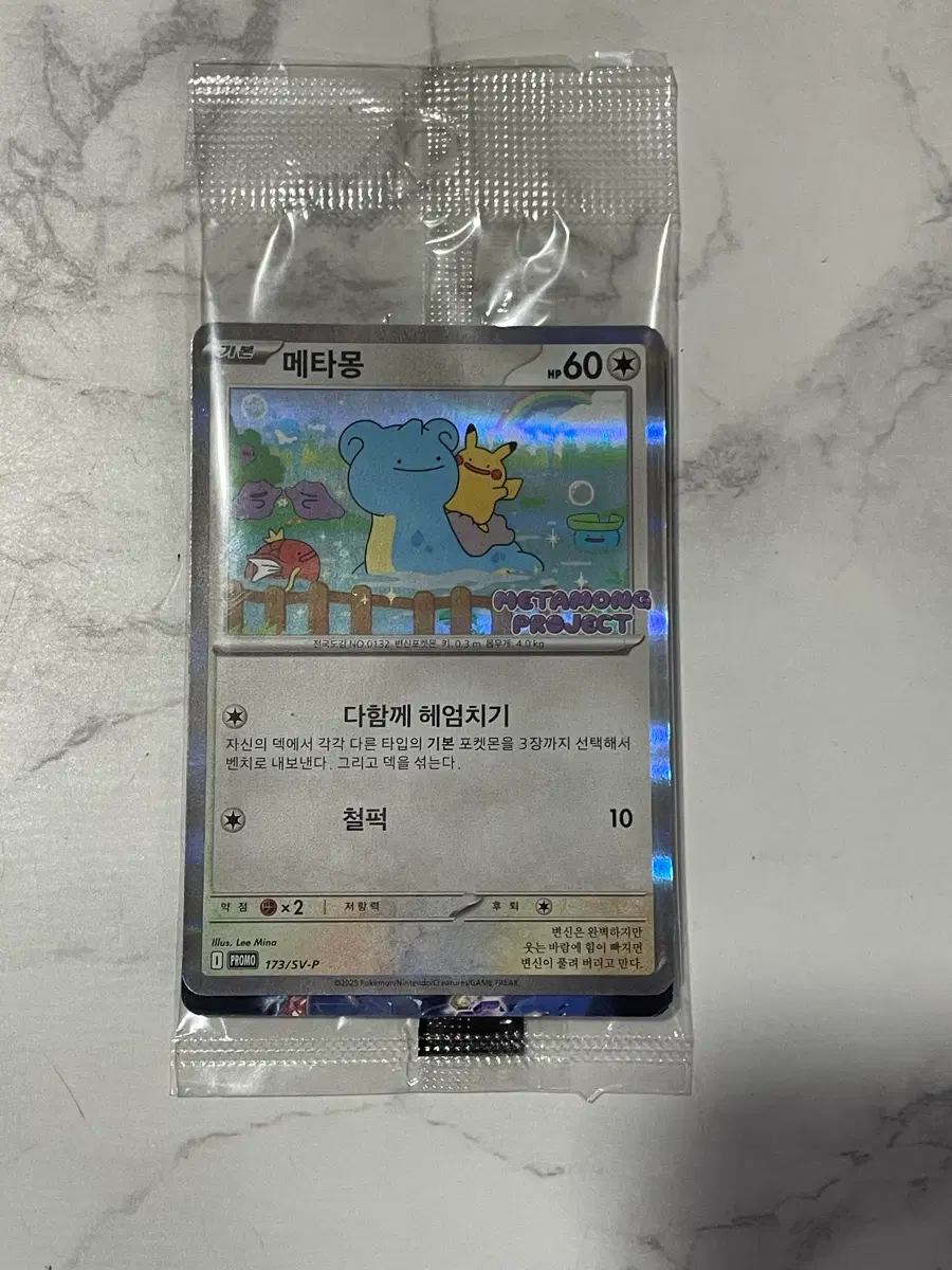 포켓몬 메타몽 프로모 카드