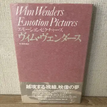 Wim Wenders 빔 벤더스 에모션 픽처스