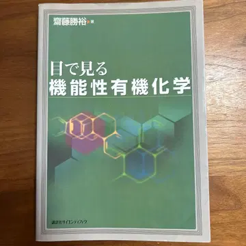 눈으로 보는 기능성 유기화학