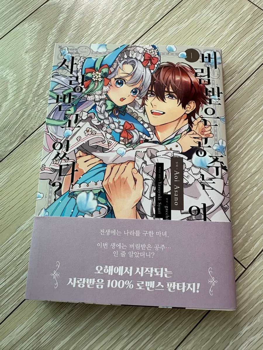 버림받은 공주는 의외로 사랑받고있다 만화책 팝니다