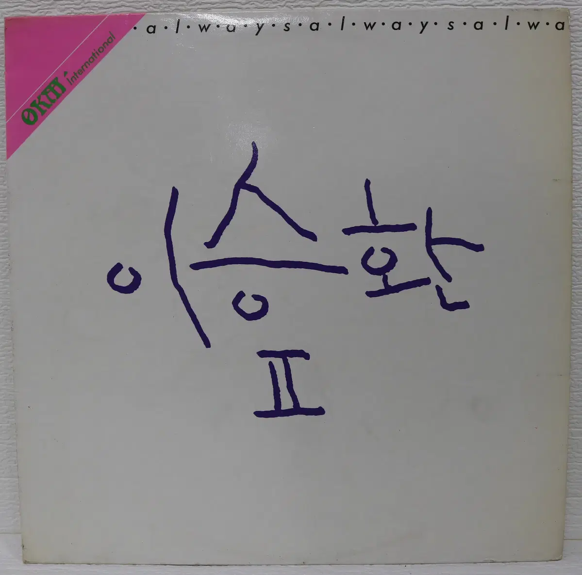 [NO.6118] 이승환 2집 (너를 향한 마음/슬픔에 관하여)