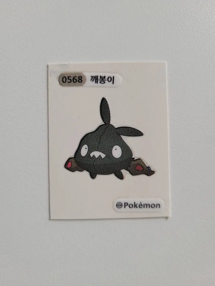 깨봉이 포켓몬 띠부씰