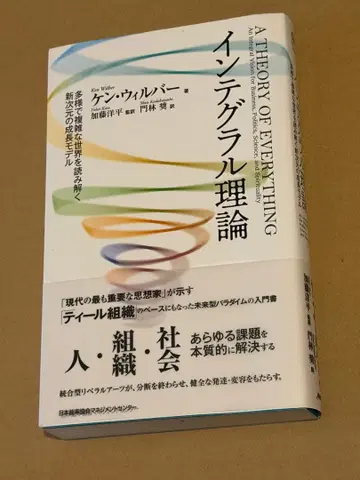 인테그랄 이론 켄 윌버