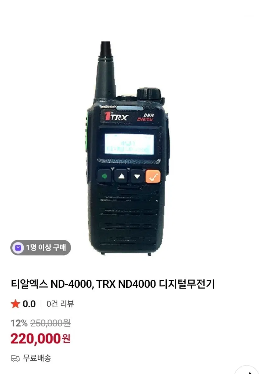 티알엑스 ND-4000 TRX ND4000 디지털 무전기