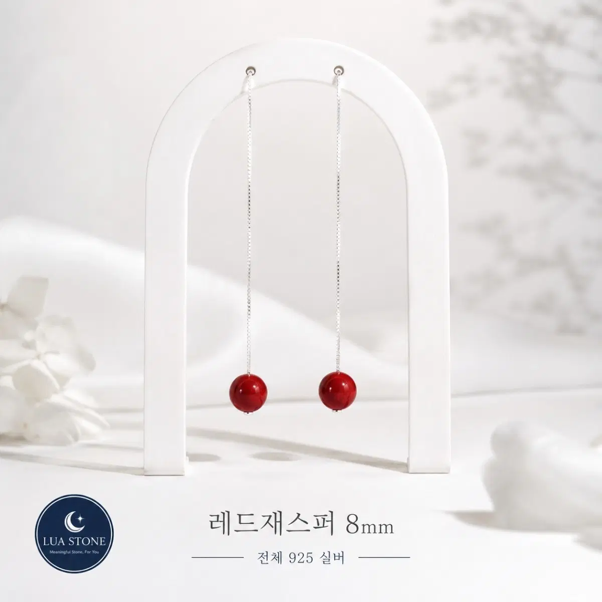 레드8mm(재스퍼) 925실버 드롭 귀걸이