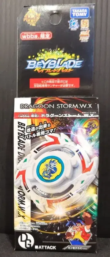 타카라토미 wbba. 한정판 드라군 스톰 W X BB-00