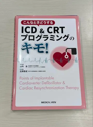 이럴 땐 어떻게? ICD & CRT 프로그래밍의 핵심!