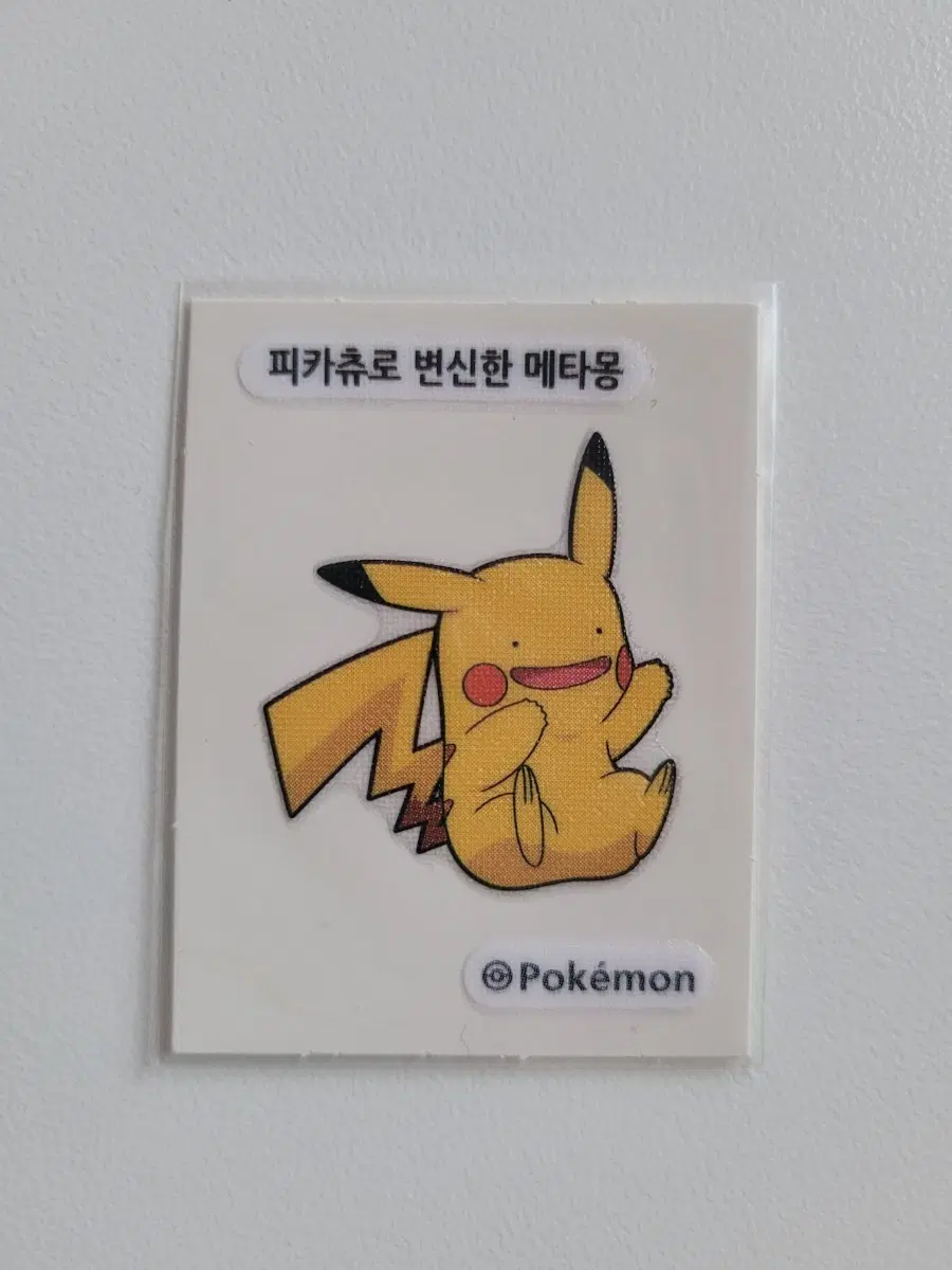 포켓몬 피카츄로 변신한 메타몽 띠부씰,스티커