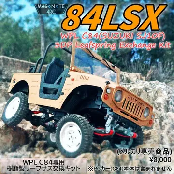 WPL C84 대응: 3DP제 리프 서스펜션 컨버전 키트 '84LSX'