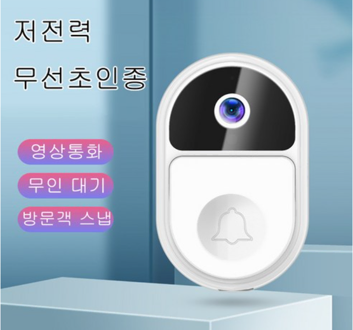 무선인터폰초인종 소리 변경 가능 현관문 초인종 비디오 가능