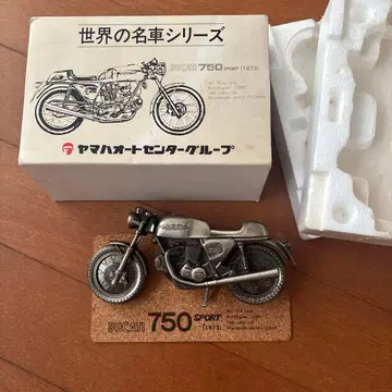 세계의 명차 시리즈 DUCATI 750 Sport 1973
