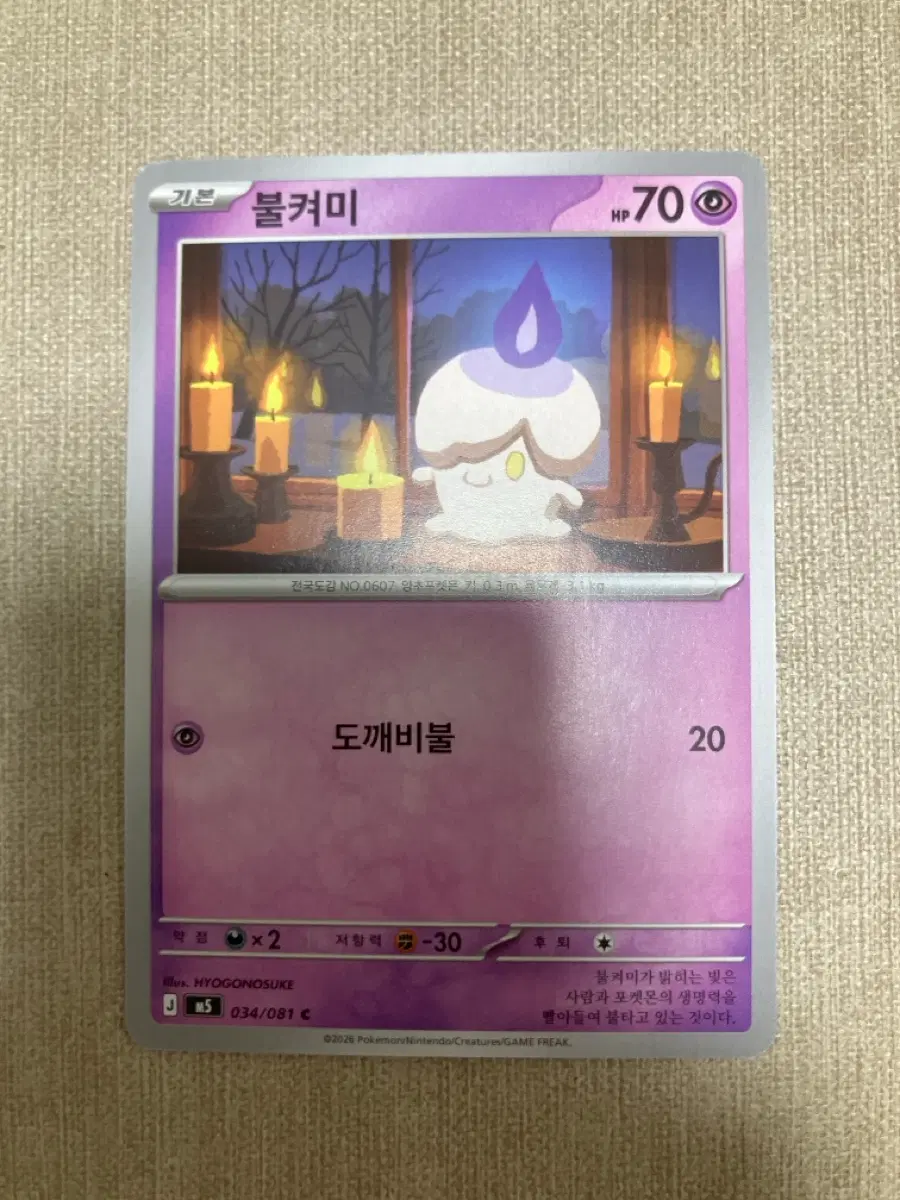 포켓몬카드 불켜미