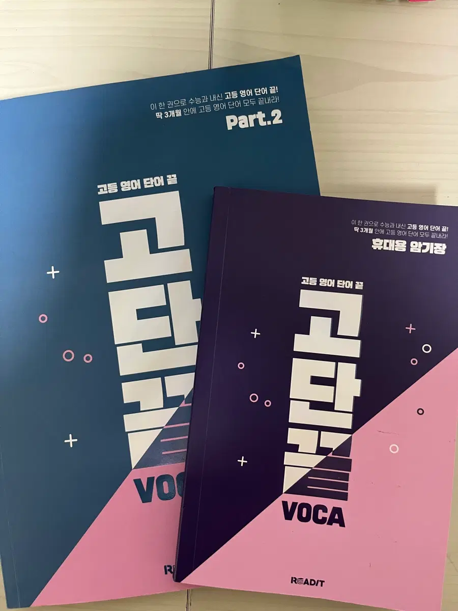 고단끝 VOCA 휴대용 암기장 Part.2&미니단어장