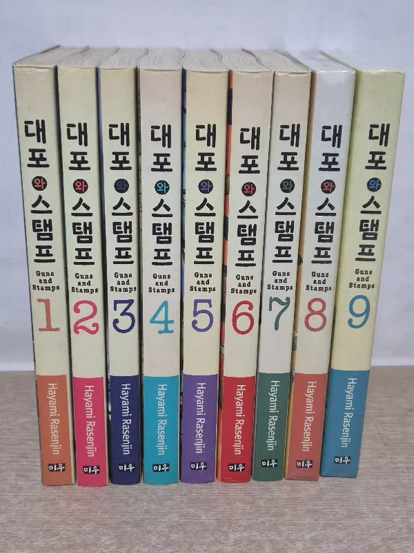 대포와스탬프 (1~9 완결) / 중급