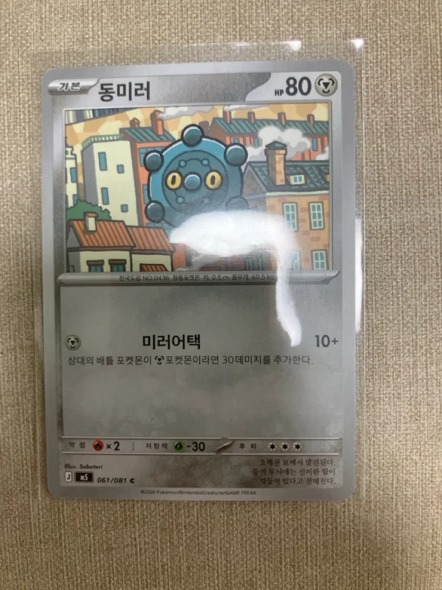 포켓몬카드 동미러