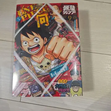 최강 점프 2022년 9월호 ONE PIECE 특집