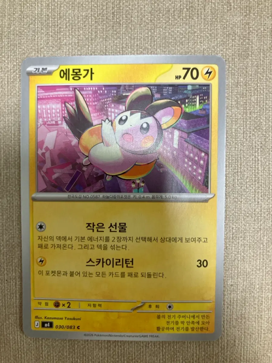 포켓몬카드 에몽가