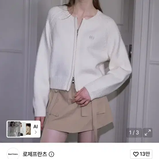 로제프란츠 투웨이 니트 가디건 아이보리