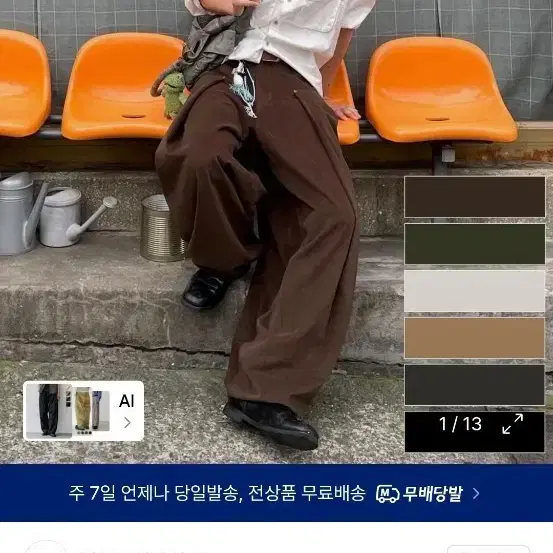 아이돈워너셀 스웨이드 트윌 벌룬 팬츠 브라운