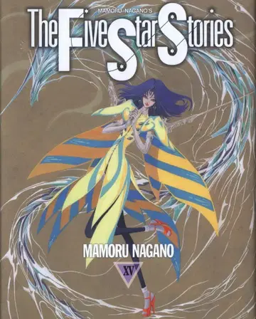 KADOKAWA 뉴타입 100% 코믹스 나가노 마모루 파이브 스타 스토리/The Five Star Stories 15