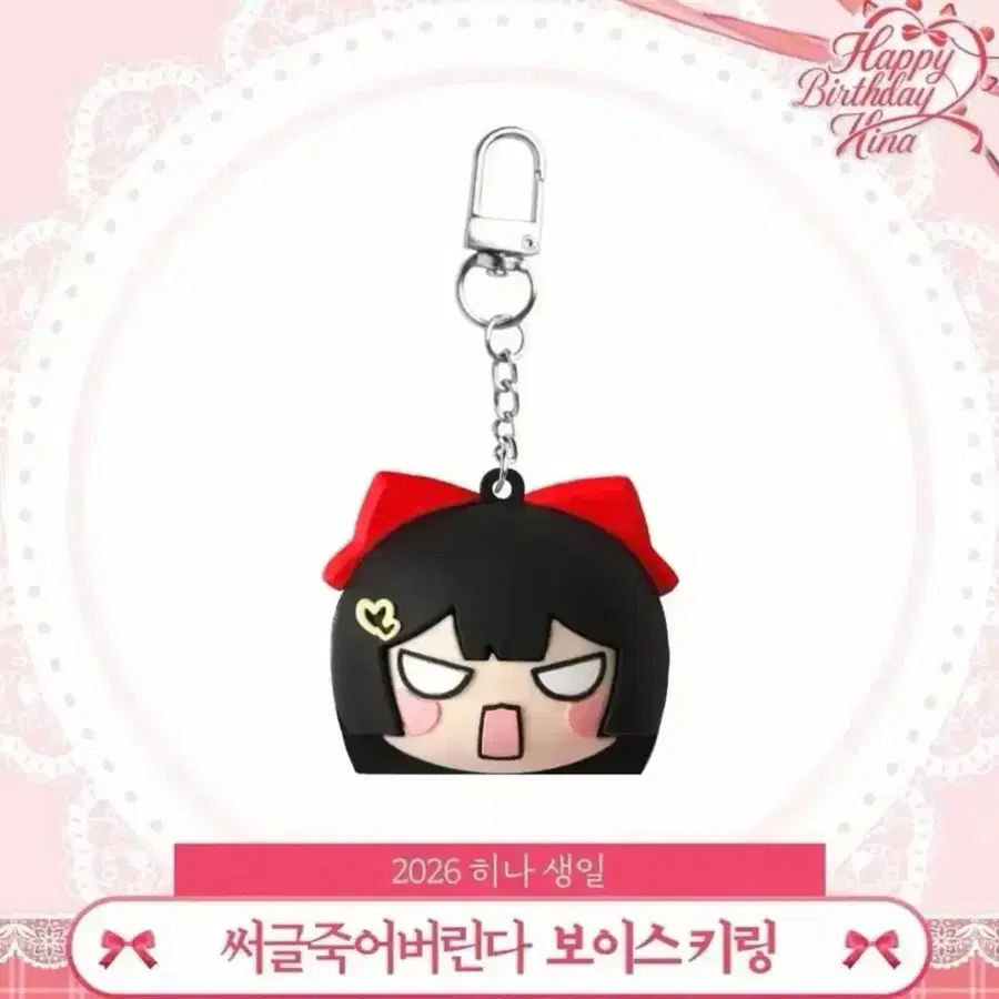 씨글죽어버린다 보이스키링