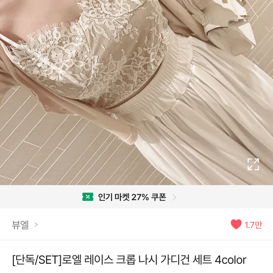 레이스나시 가디건 세트
