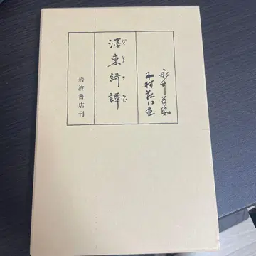 동쪽 기담 : 소설