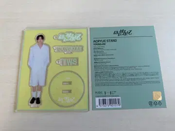 TWS 첫 만남 아크릴 스탠드 영재