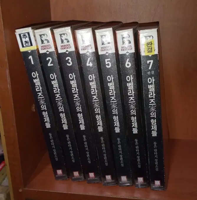 롬베른의 영주 (작은책-퓨전판타지) 1-5 완 / 상태(중)/마루