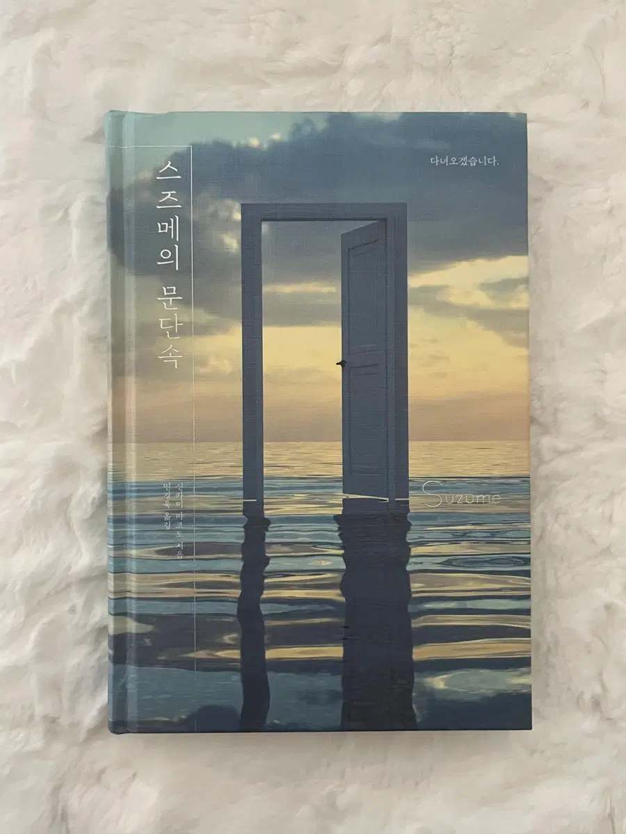 스즈메의 문단속 소설책 판매 신카이 마코토