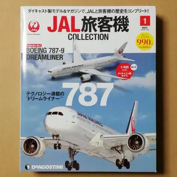 JAL 여객기 컬렉션 1호 보잉 787-9