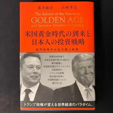 미국 황금 시대의 도래와 일본인의 투자 전략