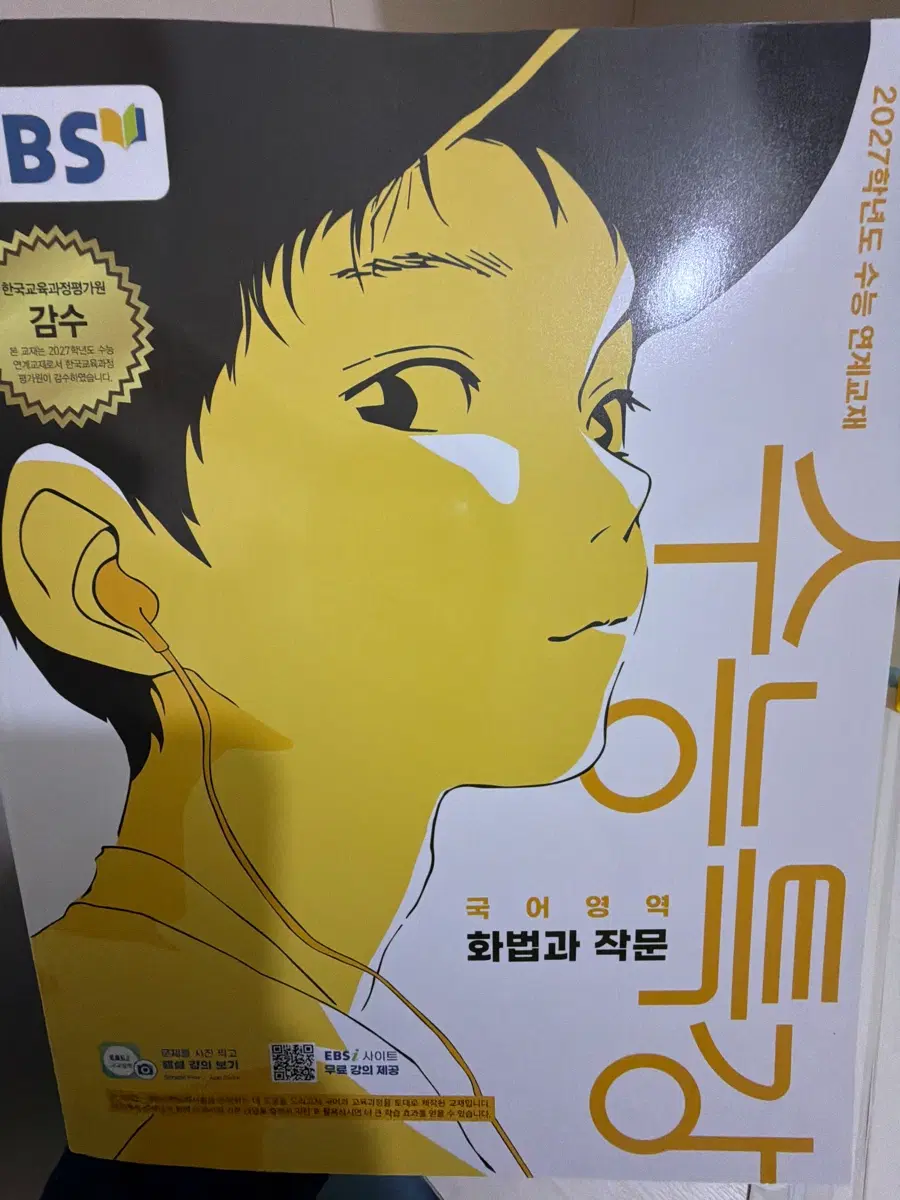 2027 수능특강 화작 (새책)
