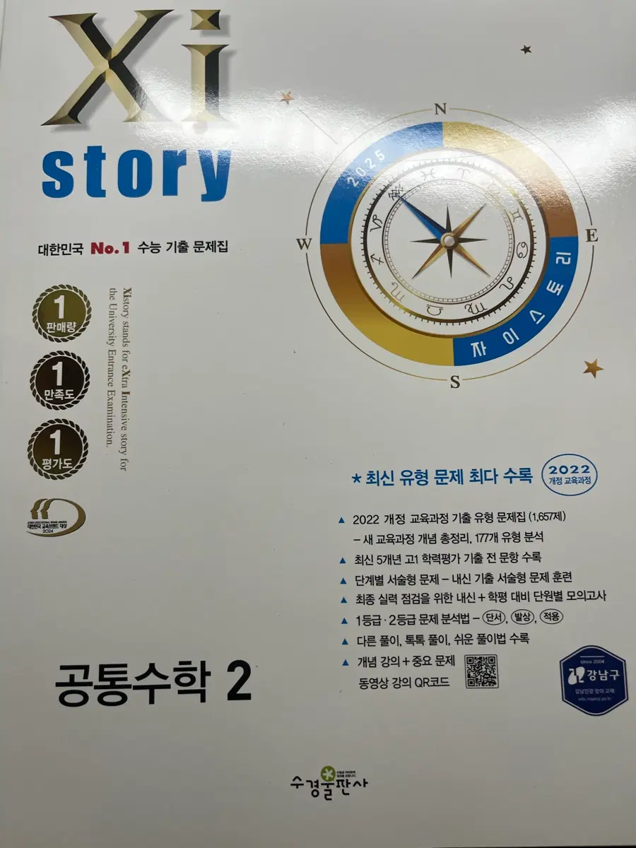 자이스토리 공통수학2 2022개정