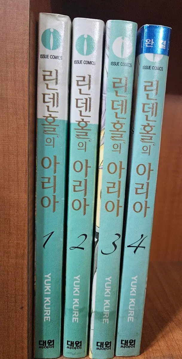 린덴홀의아리아1-4완