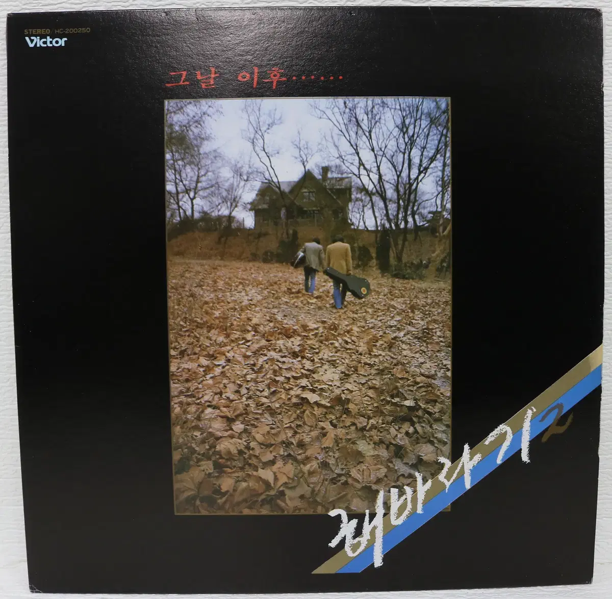 [NO.6126] 해바라기 2 (이젠 사랑할수 있어요/모두가 사랑이예요)LP