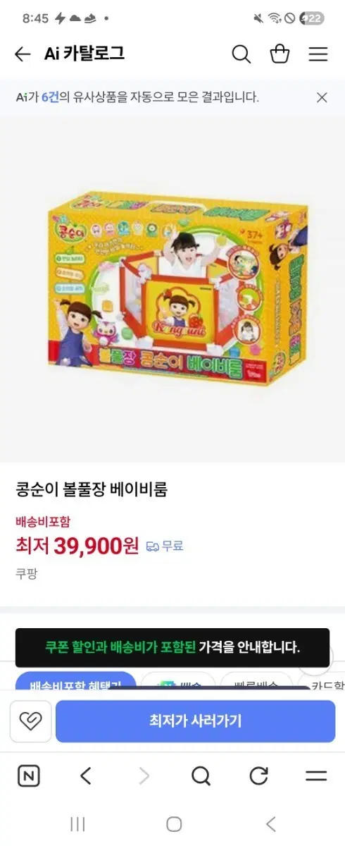 콩순이 볼풀장 베이비룸