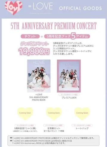 5주년 이코러브 프리미엄 티켓 굿즈
