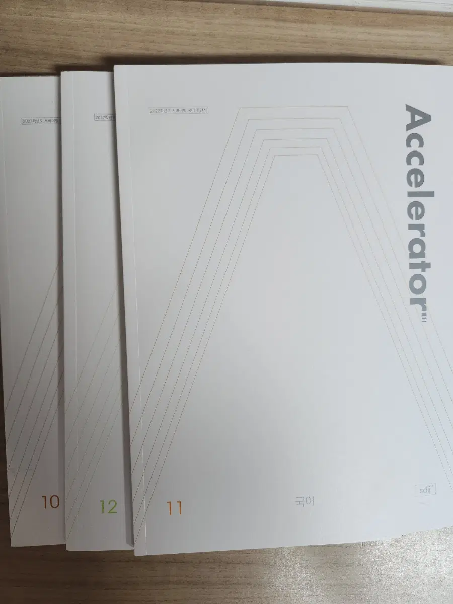 시대인자 엑셀레이터 2027 10,11,12,13,14,15,16