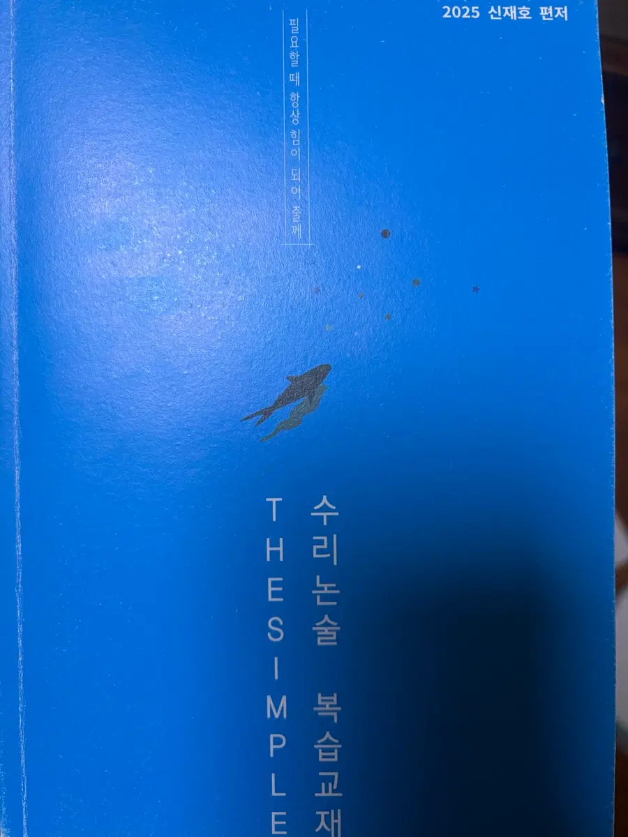2025 신재호 복습교재