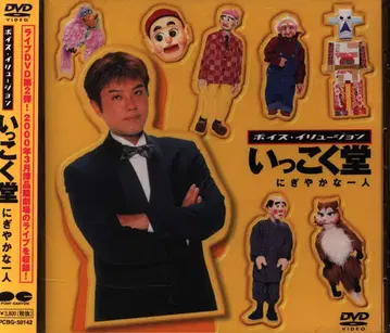 버라이어티 DVD 잇코쿠도 떠들썩한 혼자