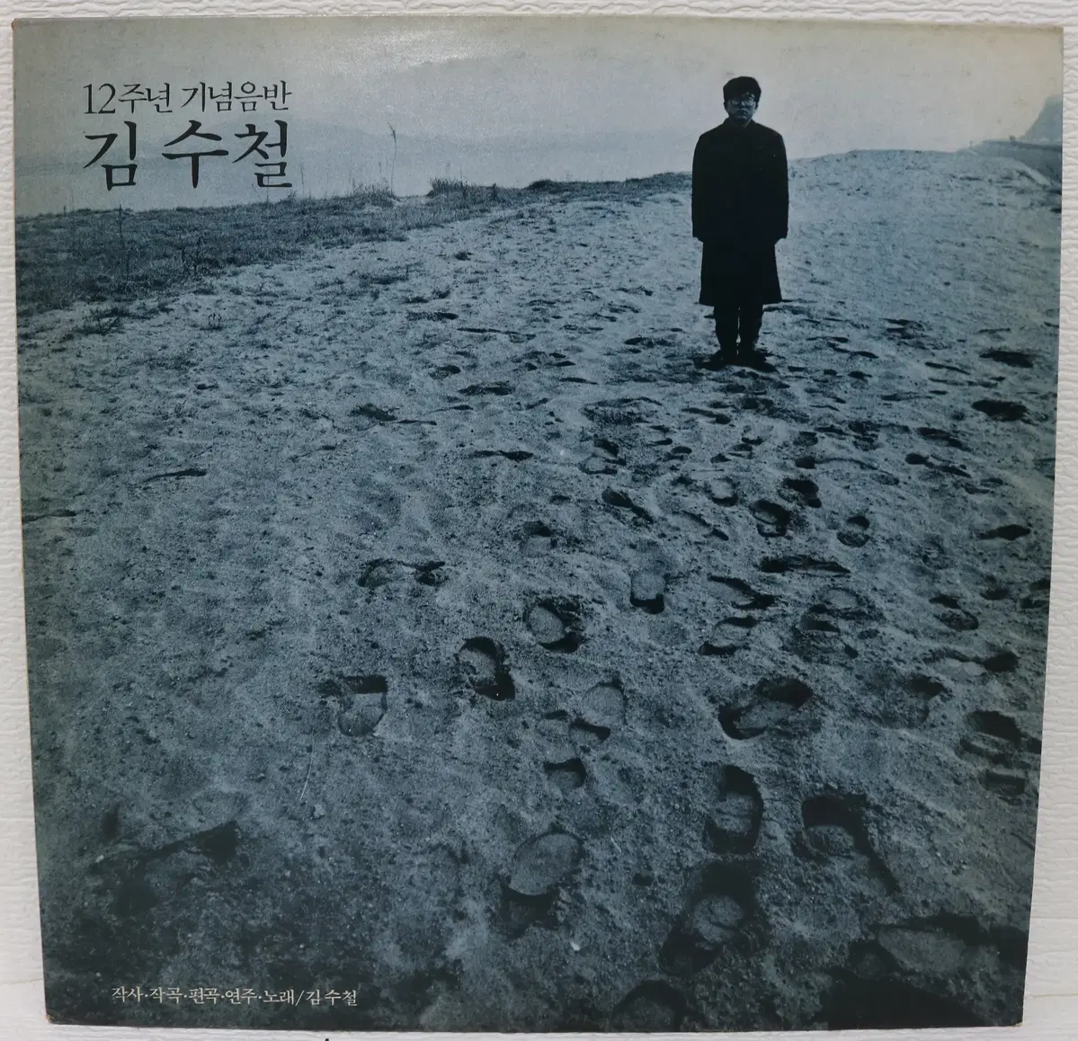 [NO.6127] 김수철 12주년 기념음반 LP음반