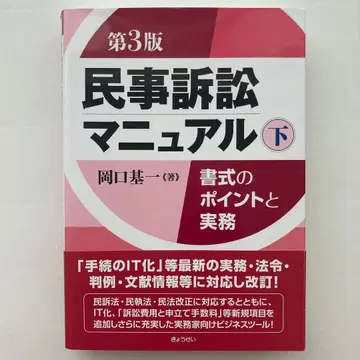 미사용 새상품 민사소송 매뉴얼 [제3판] 하권