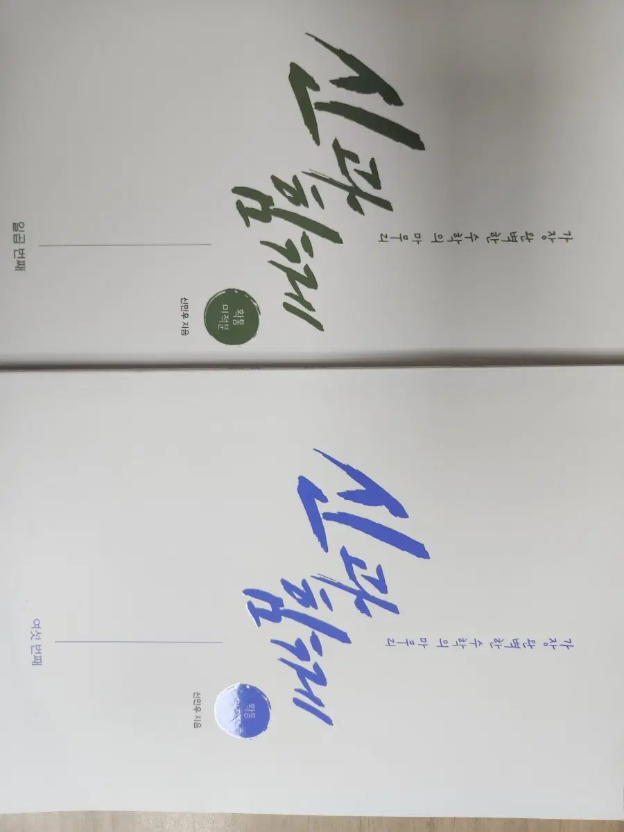 강대 신민우 확통/미적분 N제