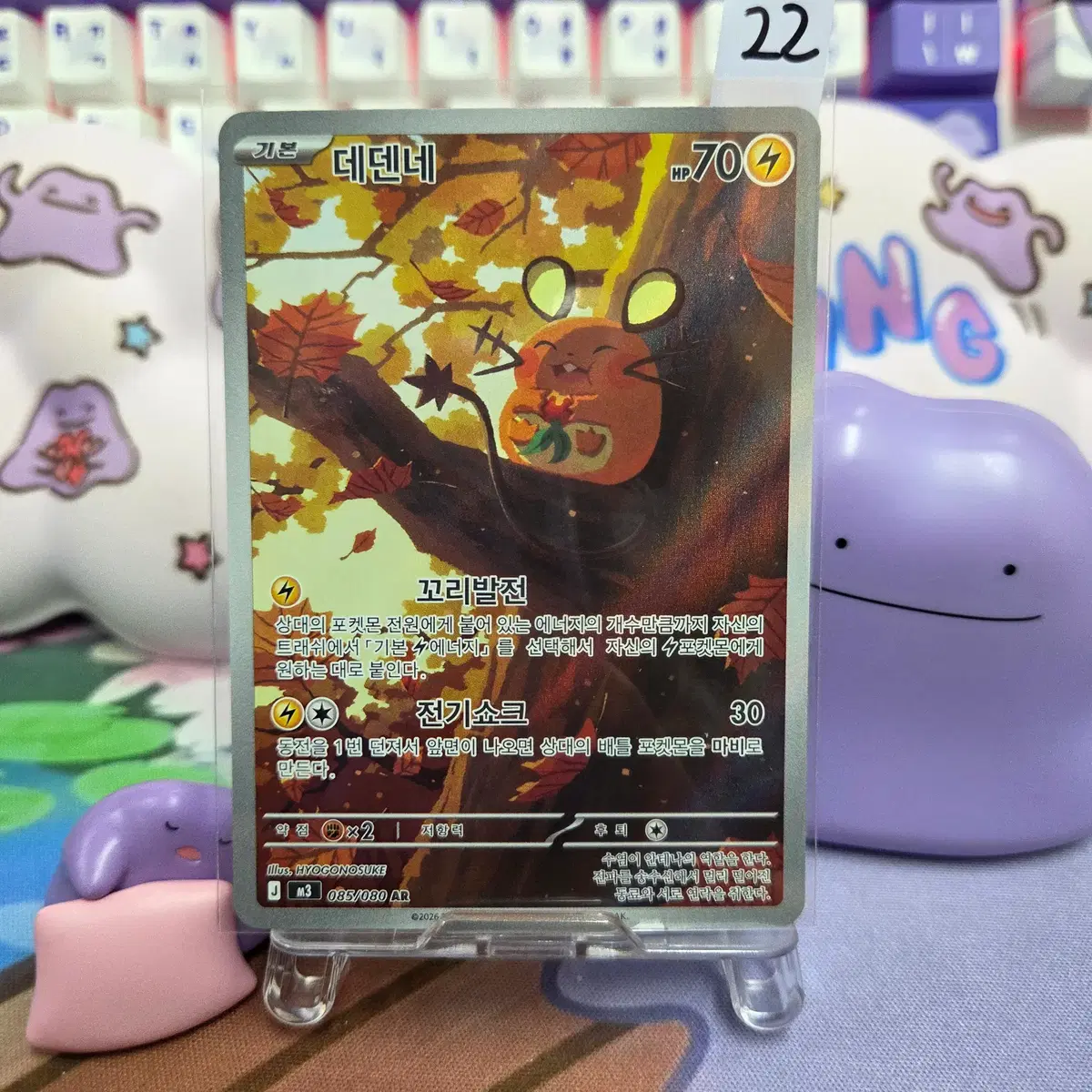 [포켓몬카드 AR22] 데덴네 AR