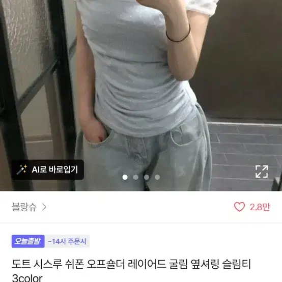 도트 시스루 쉬폰 오프숄더 레이어드 굴림 옆셔링 슬림티 소라