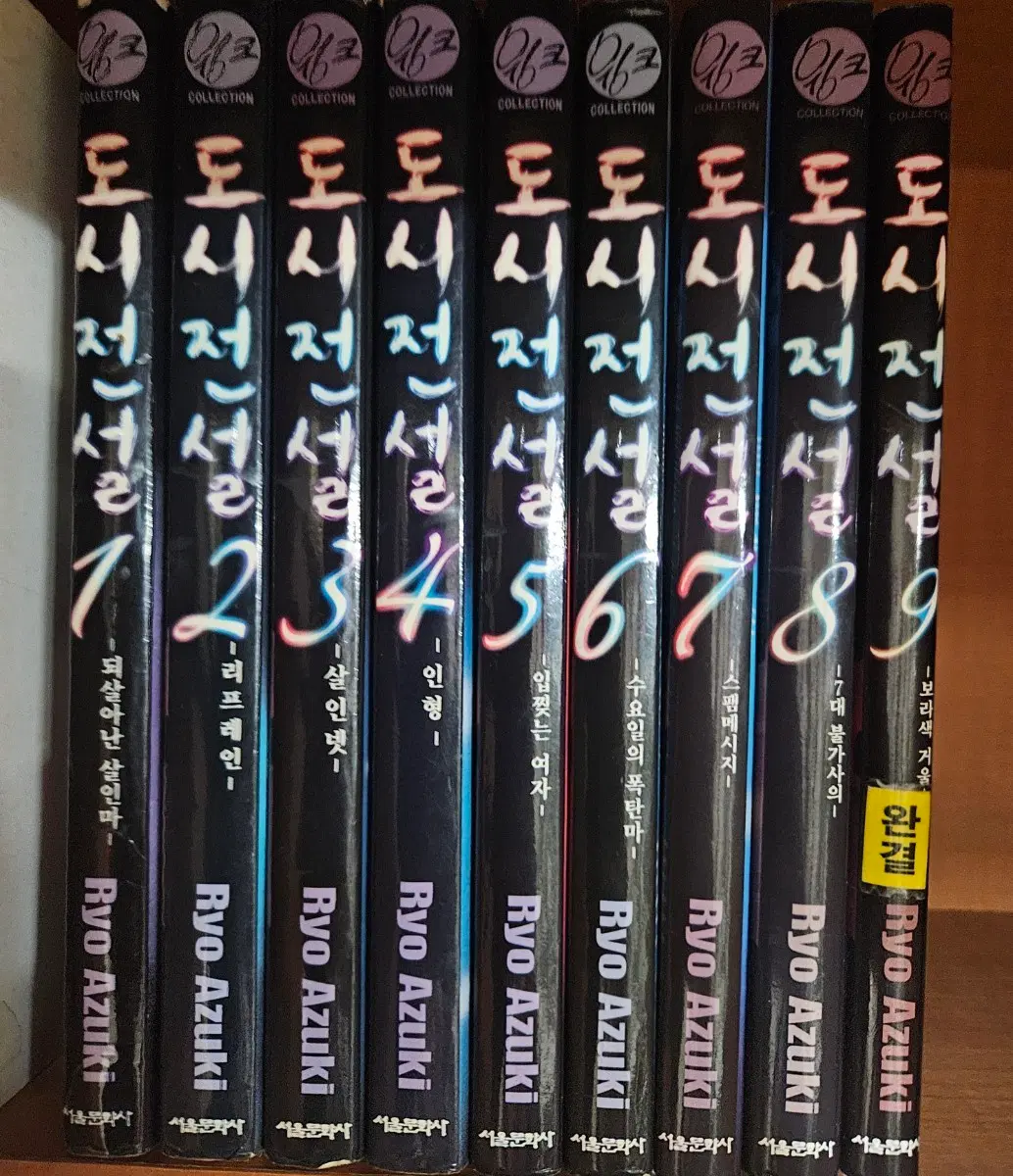 도시전설1-9