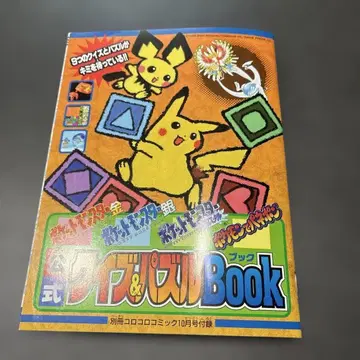 포켓몬스터 공식 퀴즈 & 퍼즐 Book